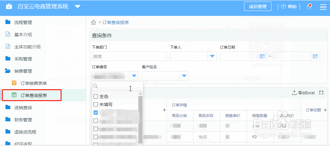 如何搭建电商后台管理系统?