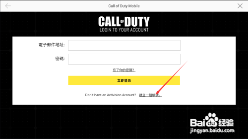 使命召唤手游登录教程