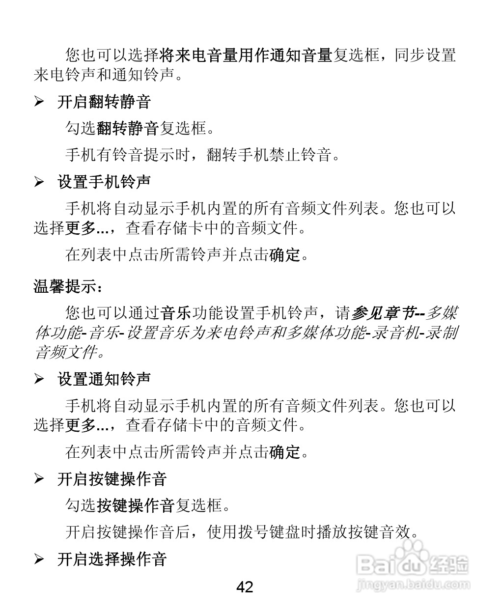 中兴ZTE U855手机说明书:[5]