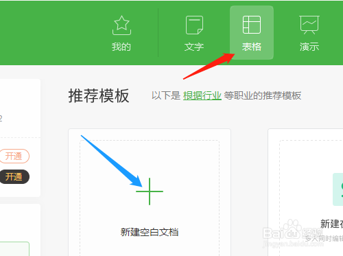 WPS电子表格如何快速插入正负号