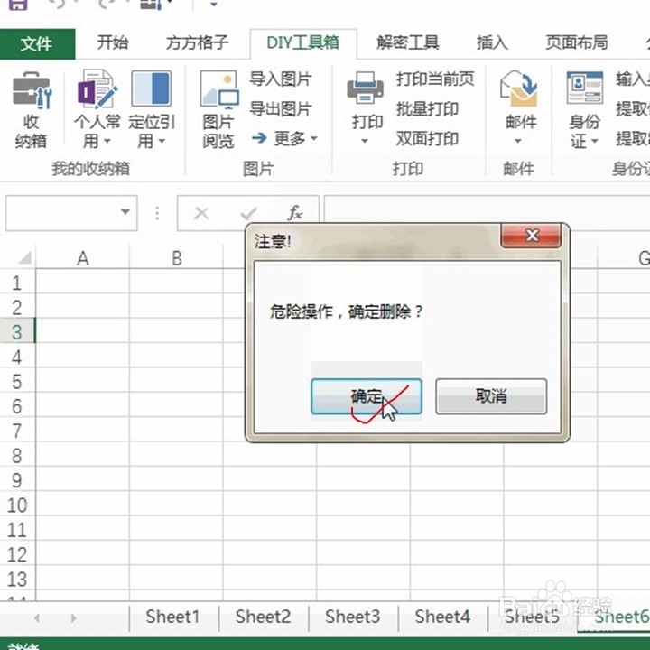 Excel一键删除非活动的工作表