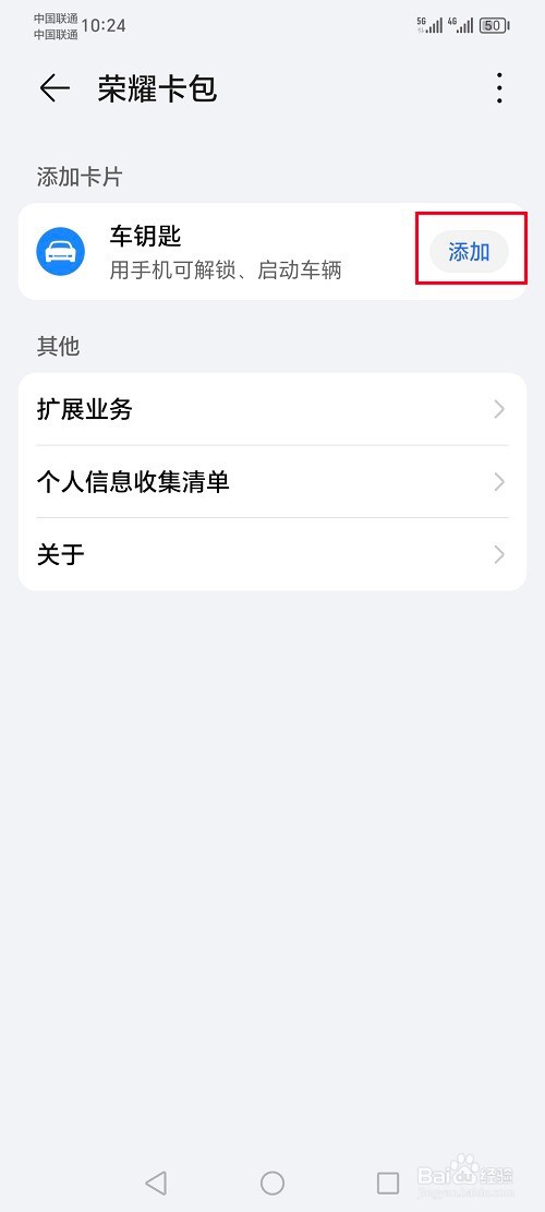 荣耀手机怎么添加车钥匙功能