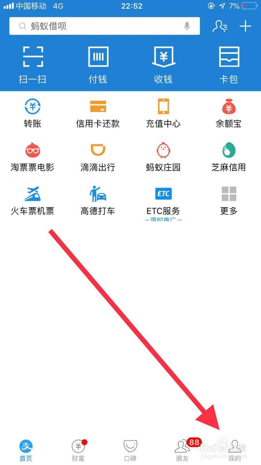 支付宝如何修改花呗额度?