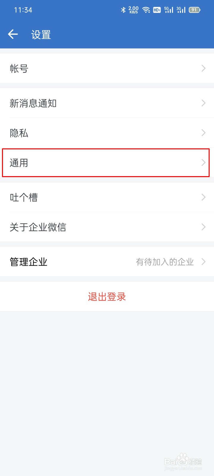 如何清除手机企业微信中的聊天记录文件？