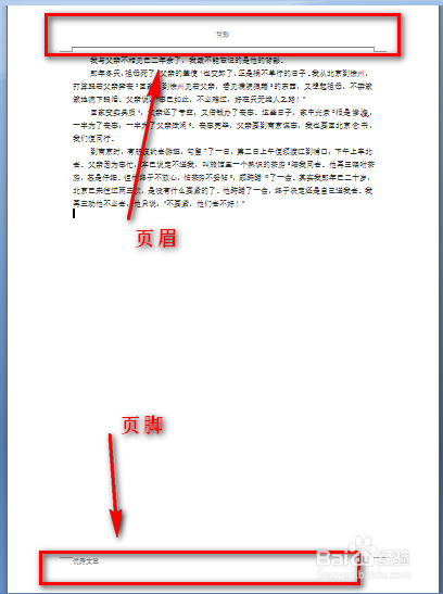 word如何插入页眉页脚？