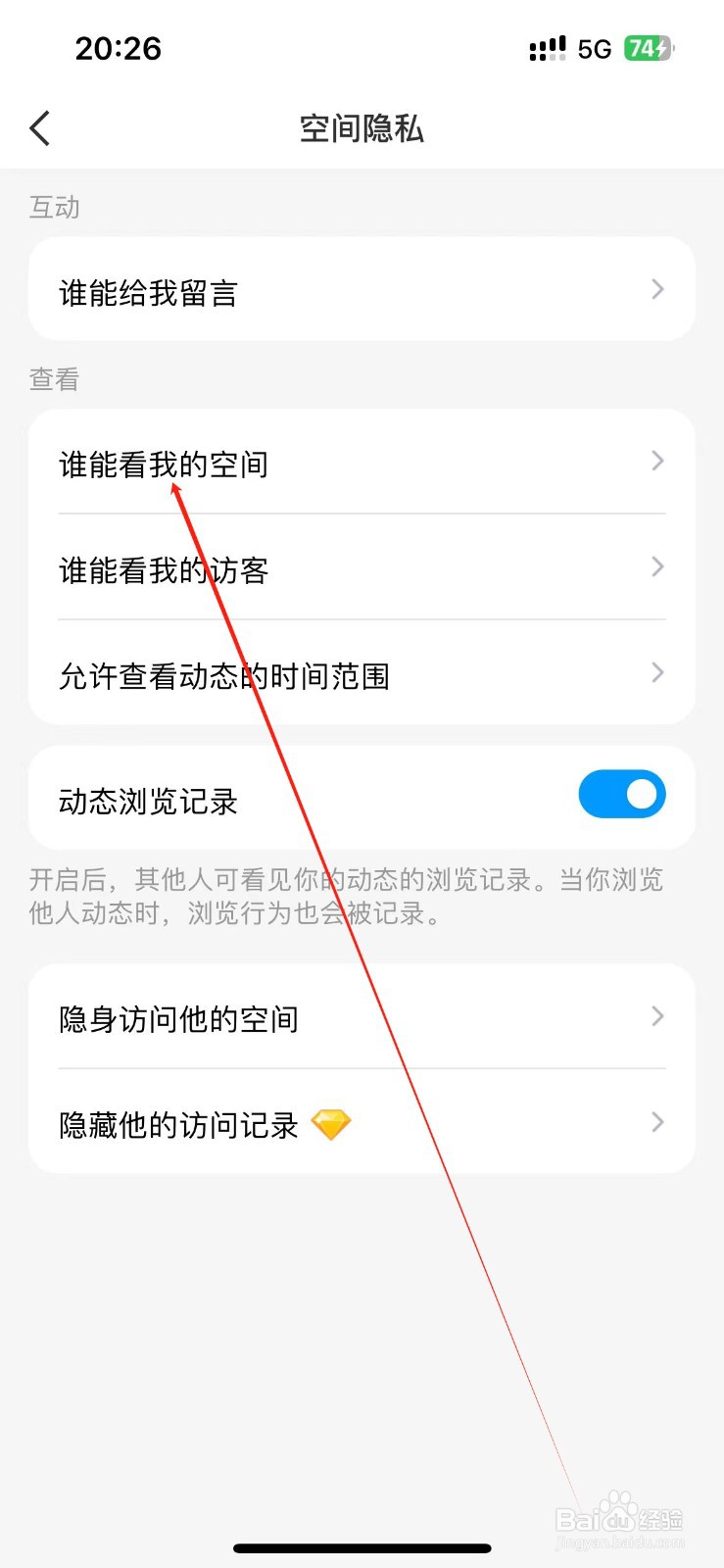 QQ空间怎么设置仅自己可看？
