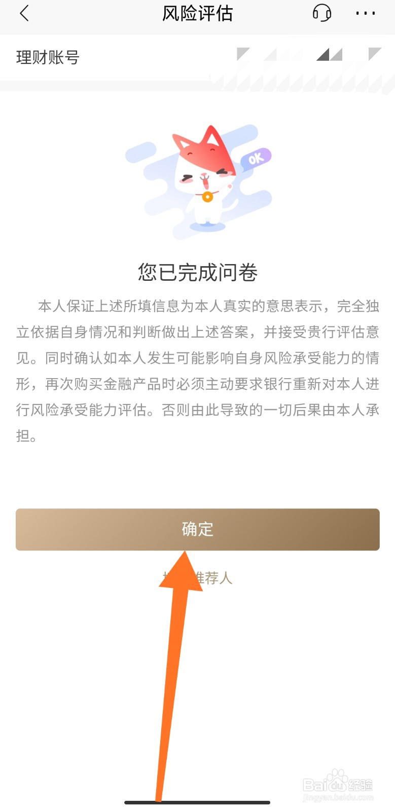 招商手机银行如何做风险评估
