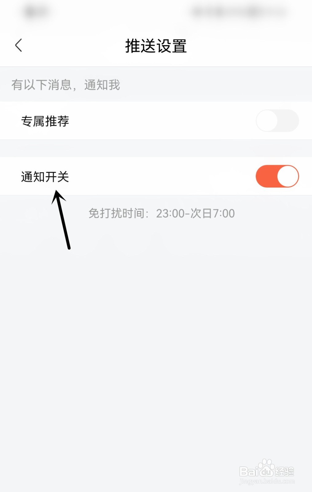 喜马拉雅怎么打开通知开关