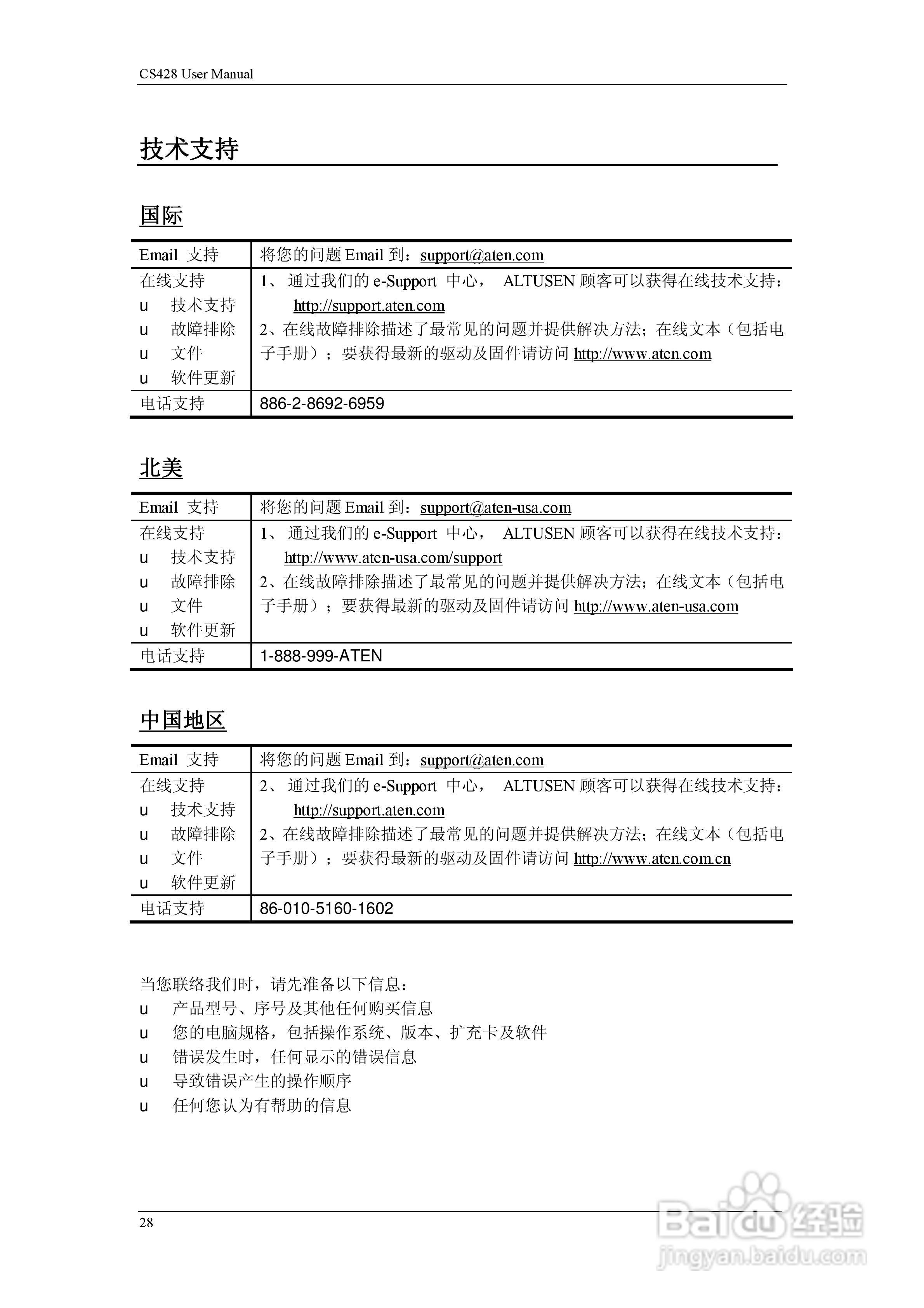 aten CS428 KVM控制器用户手册:[4]