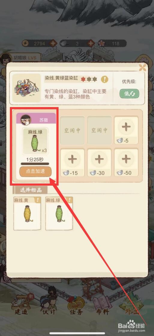 胡记布庄app如何制作绿色麻线