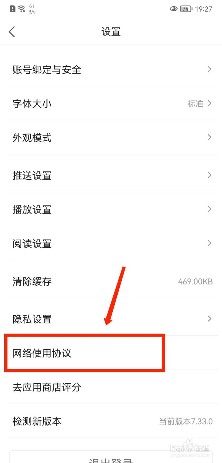 凤凰新闻怎么查看网络使用协议