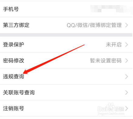 虎牙直播如何进行违规查询？