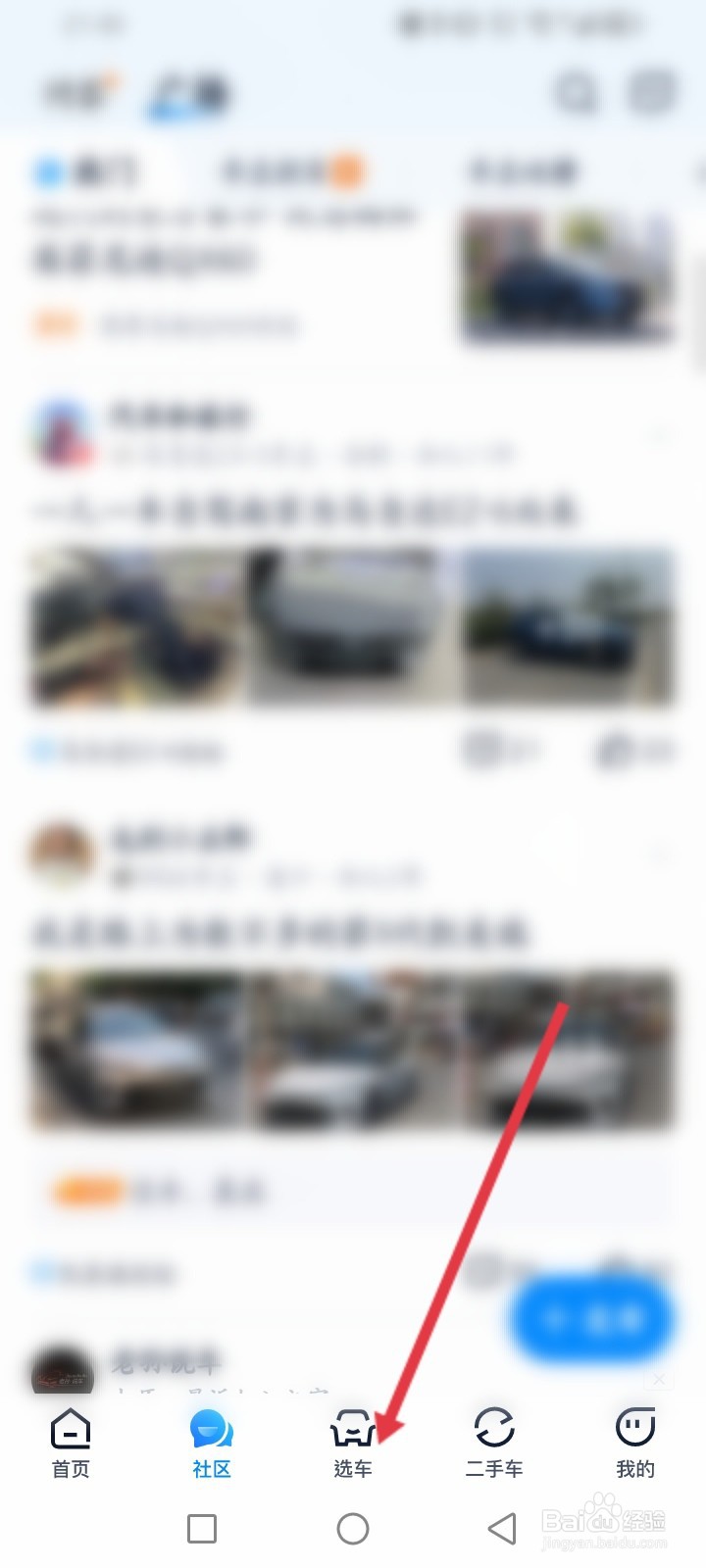 汽车之家APP如何查看新上市的车辆