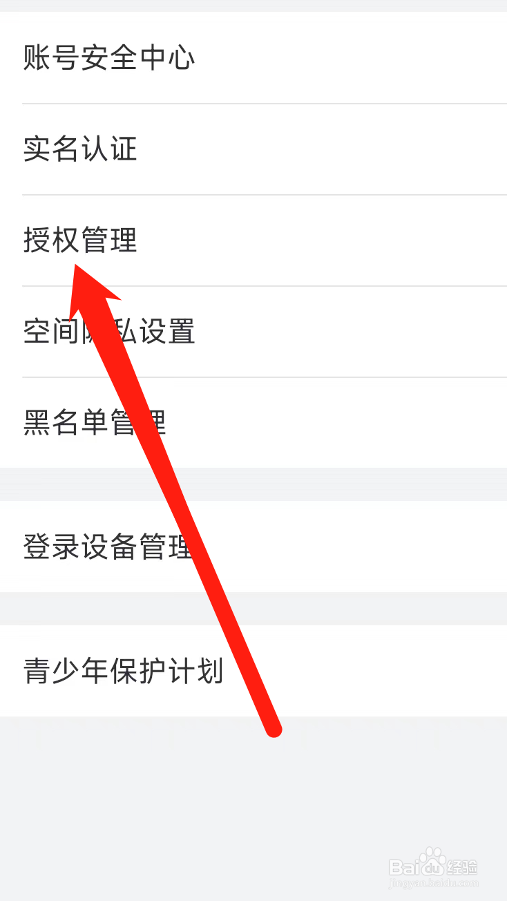 哔哩哔哩进行授权管理