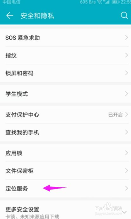 华为手机怎么设置GPS定位的精准度