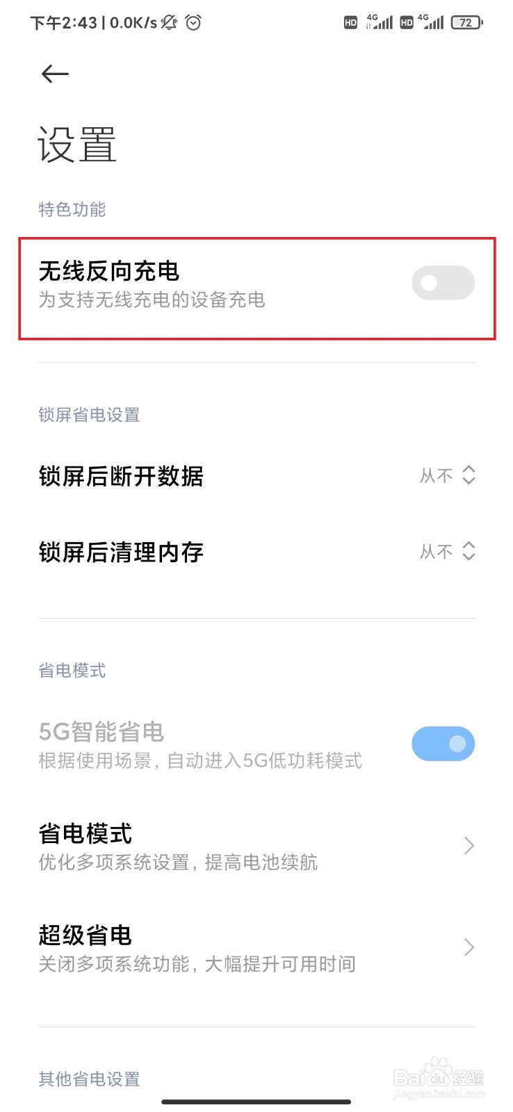 小米9Pro如何开启无线反向充电