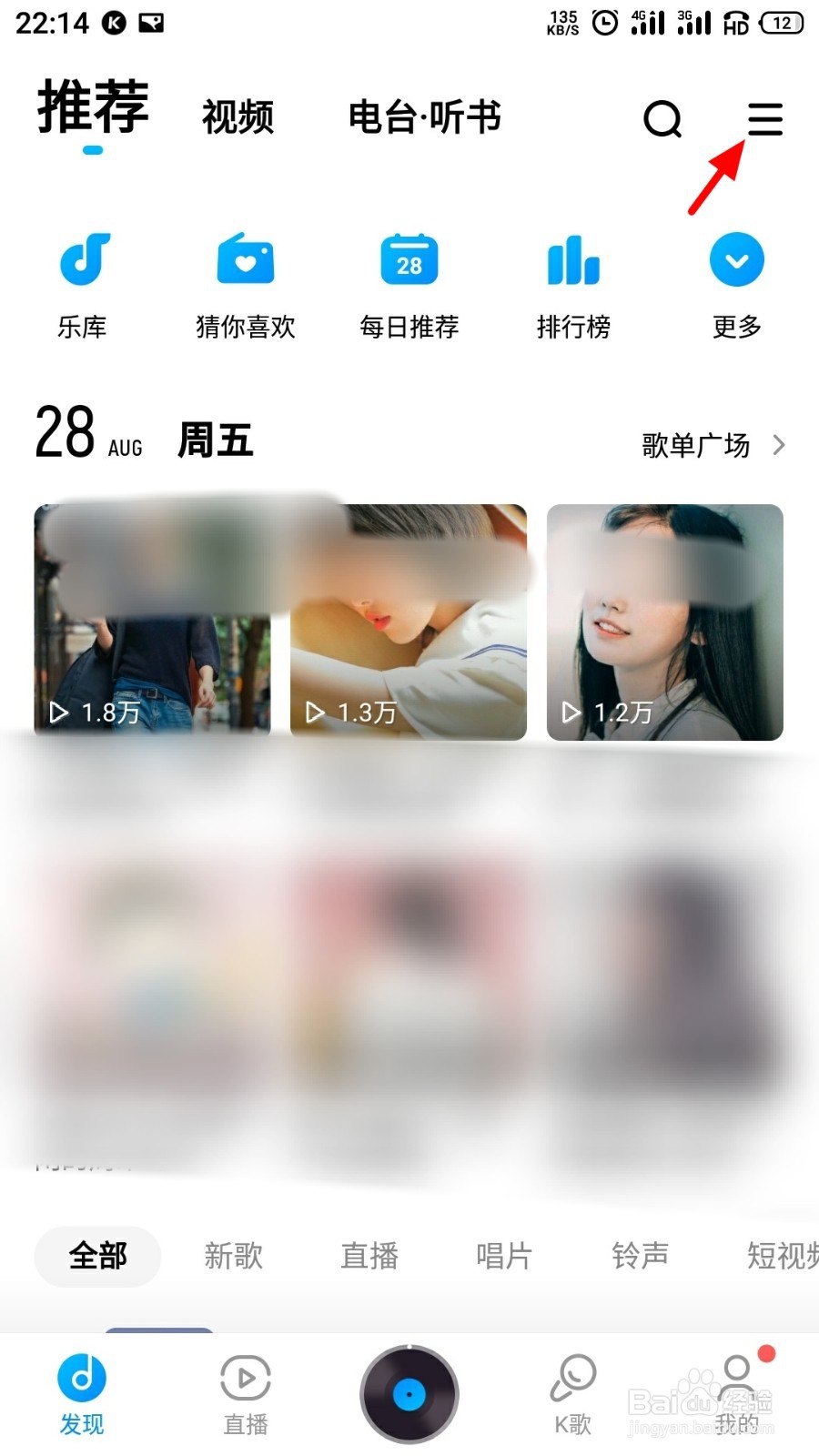 酷狗音乐如何开启听觉保护