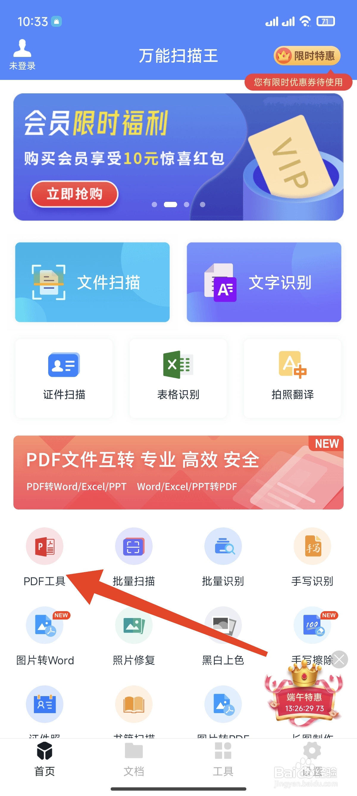 万能扫描王怎么进行PDF转图片