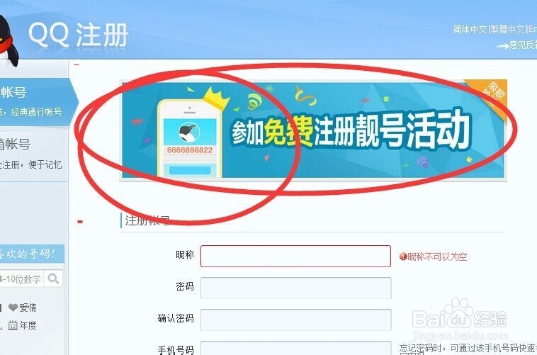 申请QQ靓号的方法