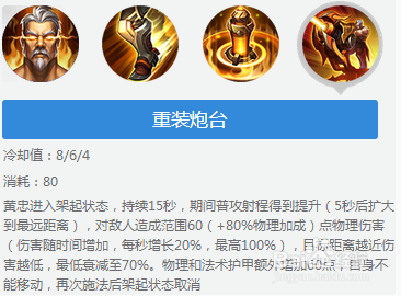 王者荣耀黄忠技能怎么用