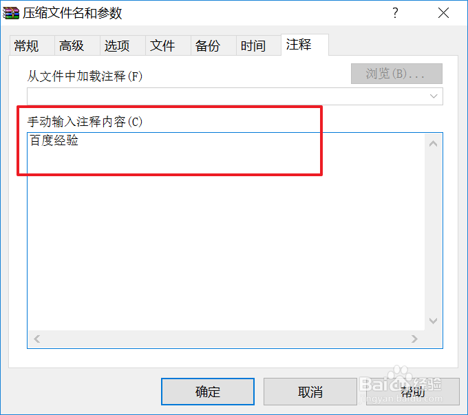 如何在WinRAR中给文件添加注释【图文】