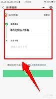 该怎样网上油卡充值?