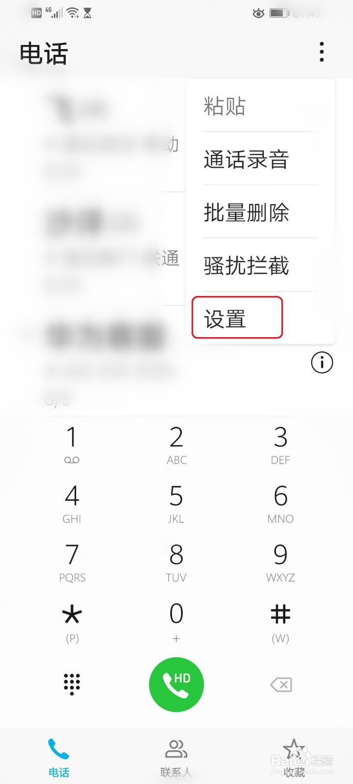 华为手机如何设置按电源键结束通话