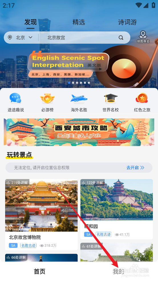 旅途随身听APP怎么检测《APP更新》