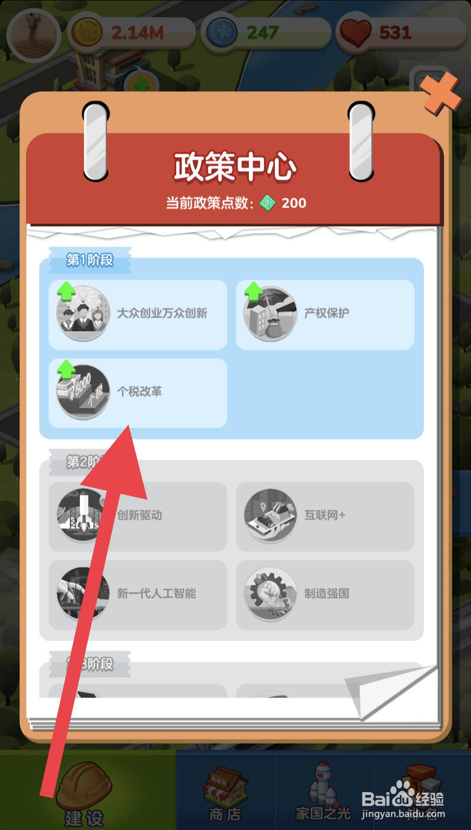 家国梦手游如何进行个税改革