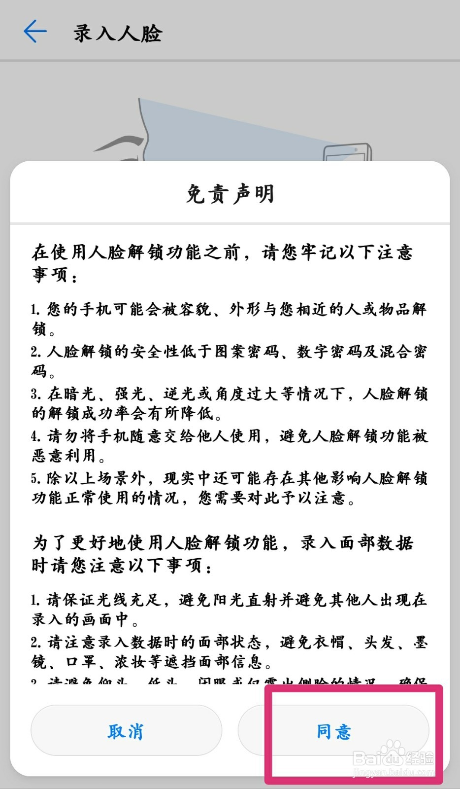 华为手机怎么设置人脸解锁