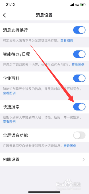 钉钉怎么开启快捷搜索