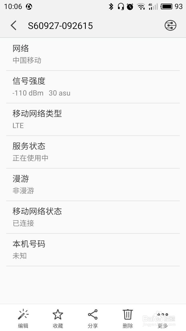 手机有4G信号，但上网很卡