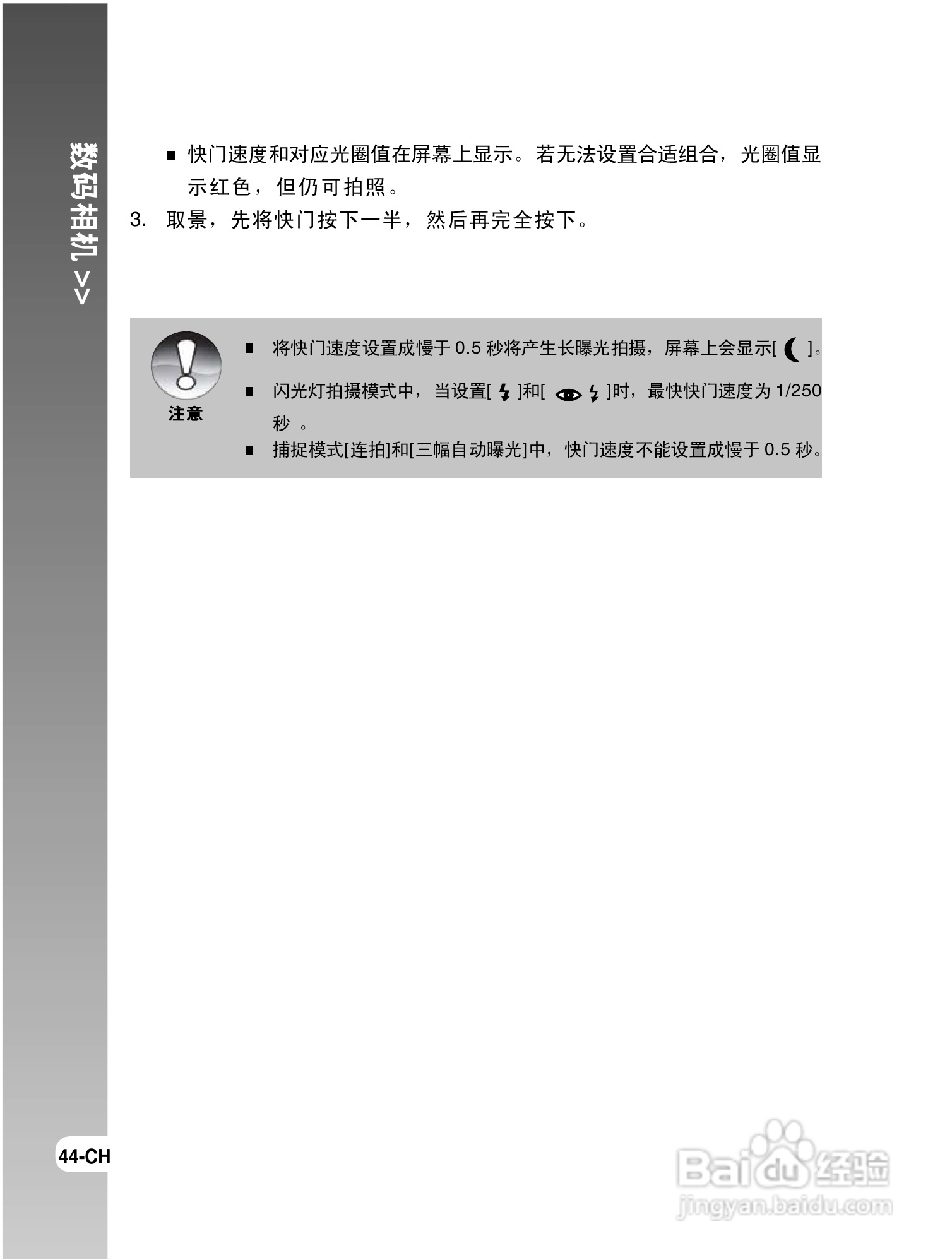拍得丽DC-S6型数码相机使用说明书:[5]