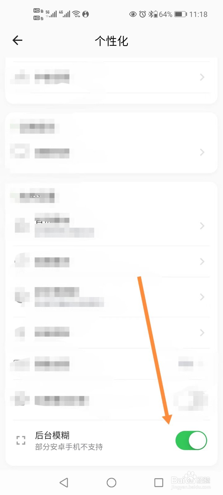 小青账如何开启后台模糊功能