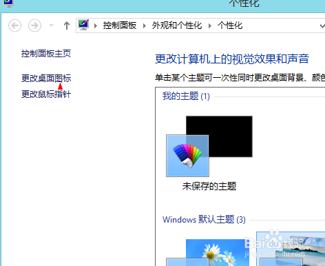 win8怎么显示桌面图标