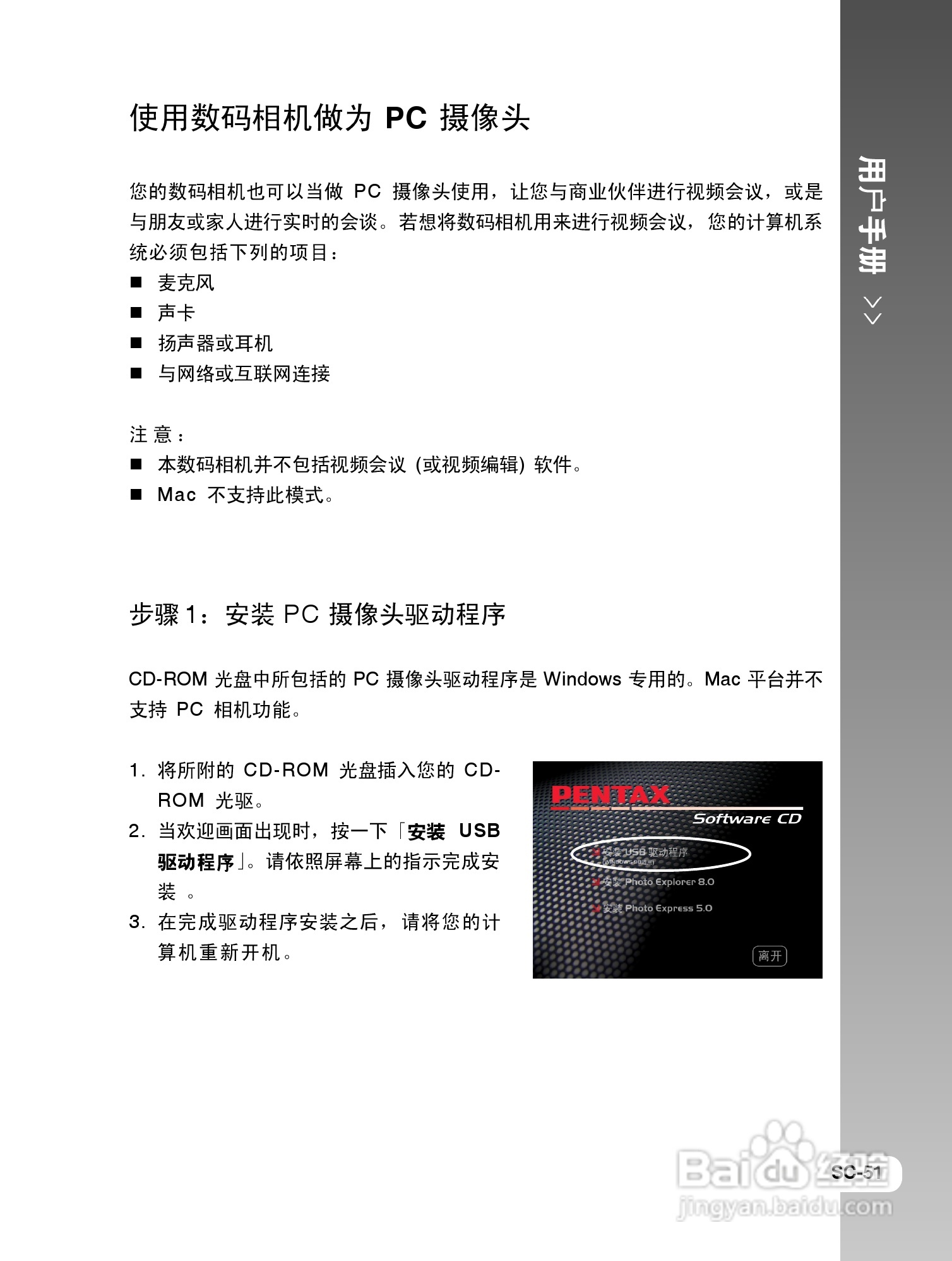 拍得丽IQ DIGITAL 77s型数码相机使用说明书:[6]