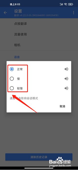 google翻译app怎么设置播放语速？