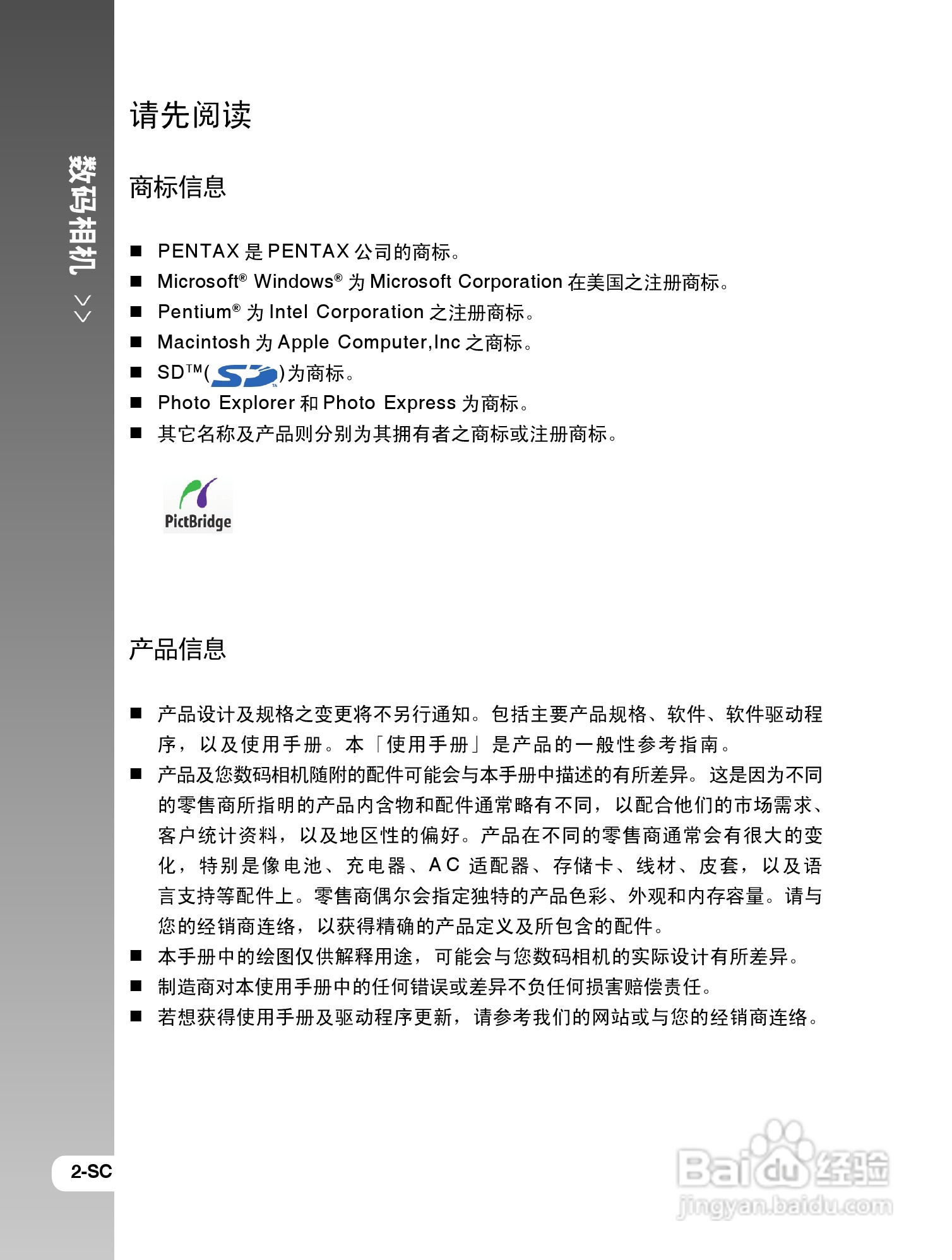 拍得丽IQ DIGITAL 77s型数码相机使用说明书:[1]