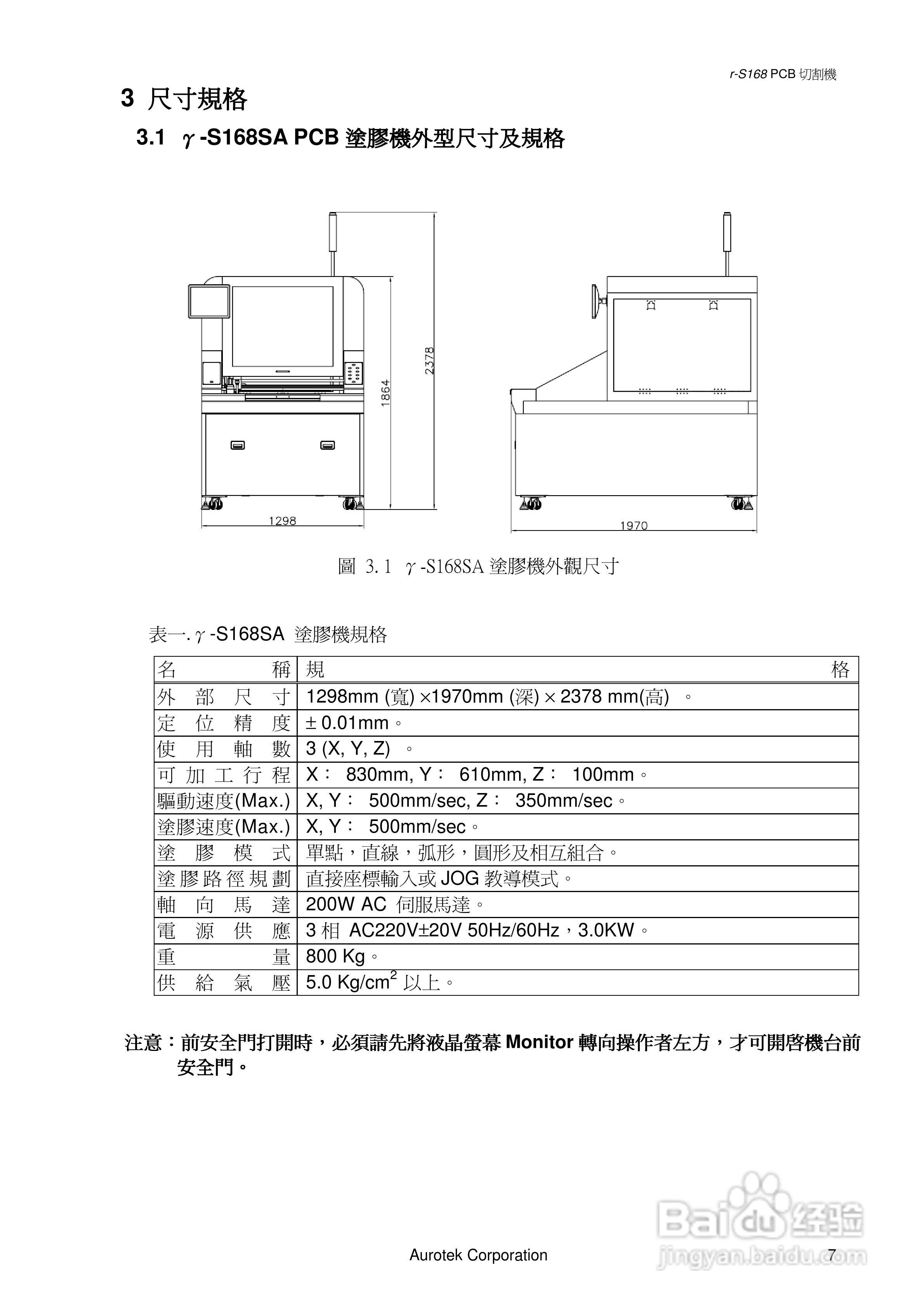 Aurotek r-S168SADS涂胶机使用手册:[2]