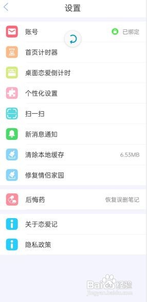 恋爱记APP误删的笔记怎么恢复