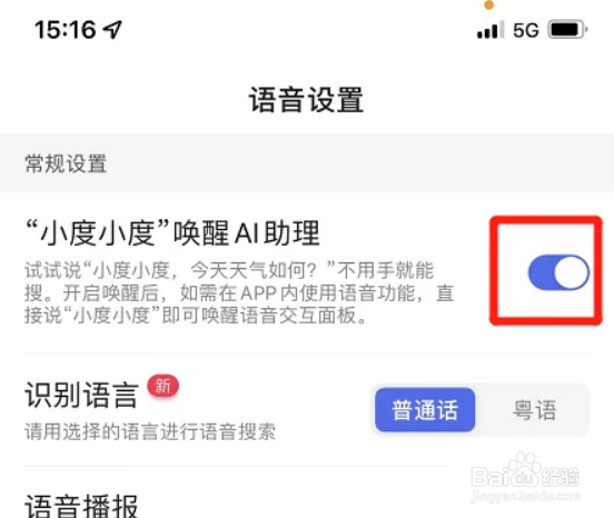 百度app如何开启唤醒AI助理功能