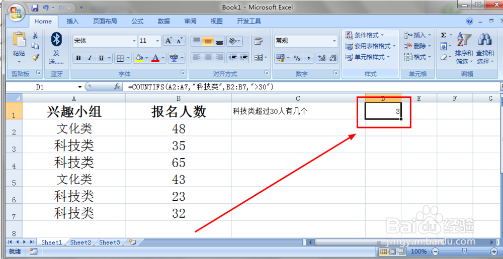 Excel教程:COUNTIFS函数的运用