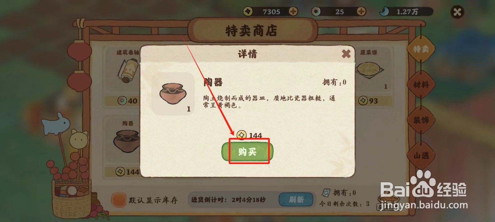 桃源深处有人家中怎样购买陶器