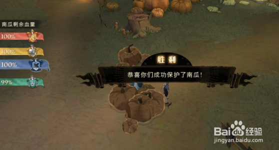 哈利波特魔法觉醒保护南瓜攻略