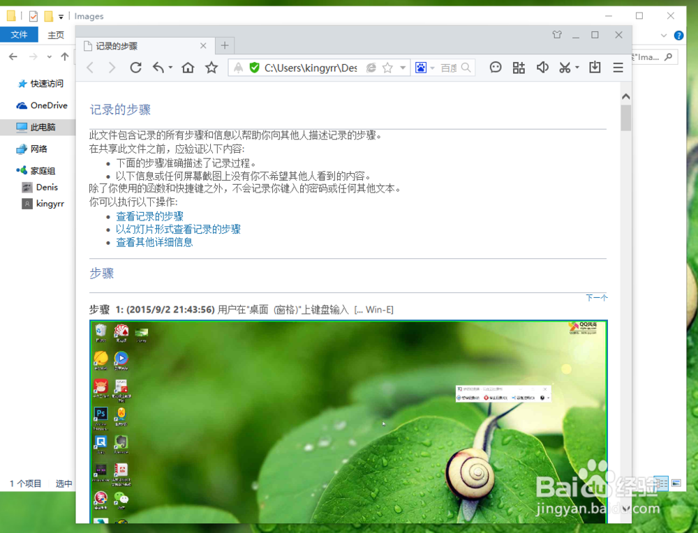 如何用windows自带小工具记录电脑操作步骤记录