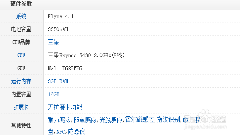 魅族四Pro的性能评测