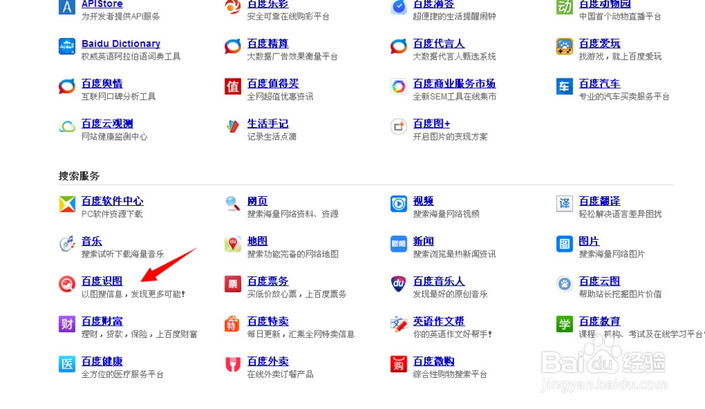 百度识图怎么用，百度识图使用方法