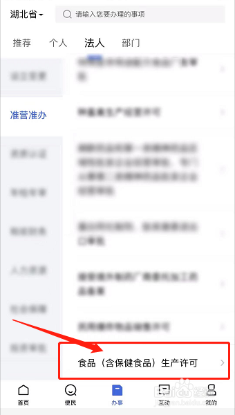 食品生产许可证到期怎么换证