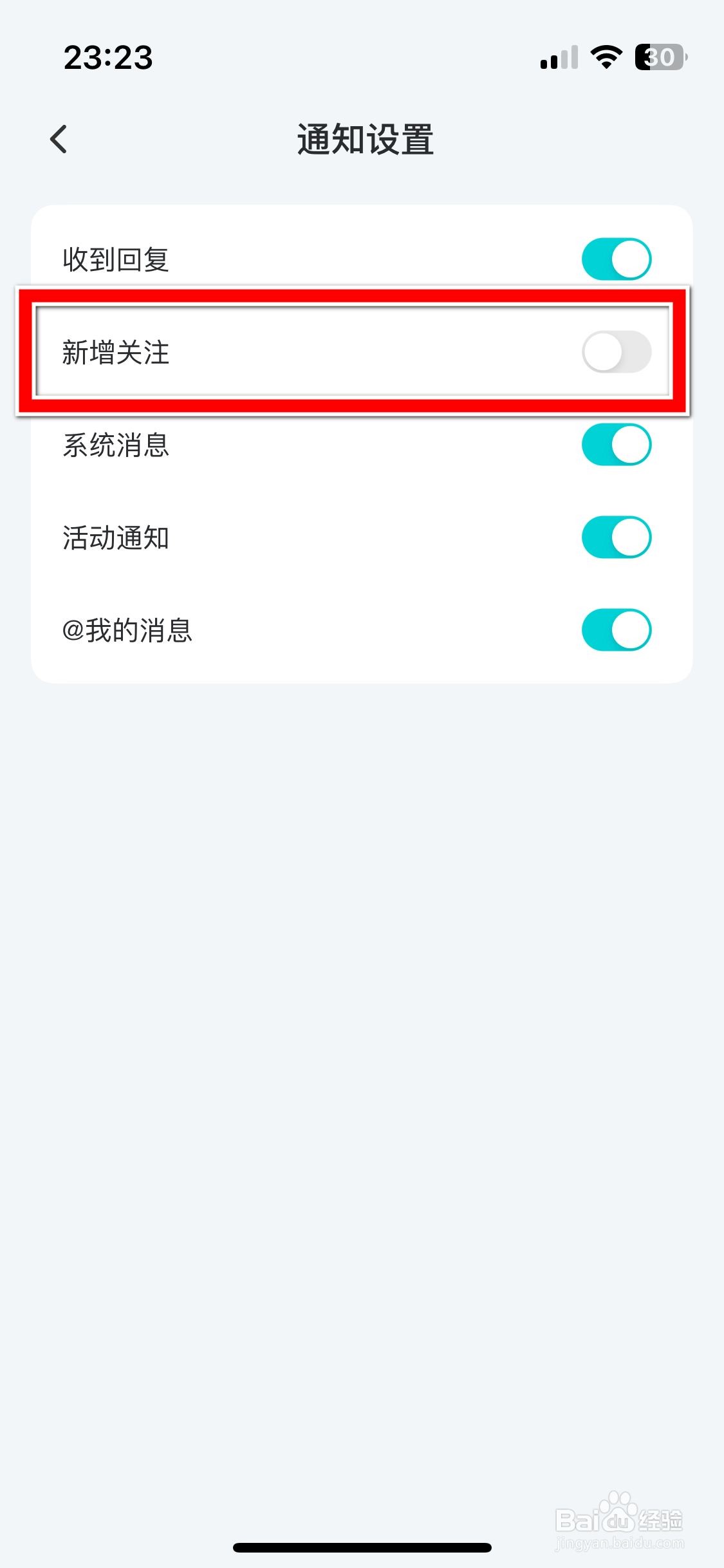 库街区如何允许推送新增关注通知