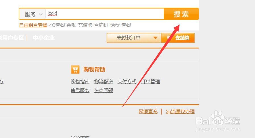 iccid是什么怎么查询